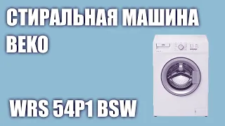 Стиральная машина Beko WRS 54P1 BSW