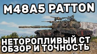 M48A5 Patton WOT CONSOLE PS5 XBOX WORLD OF TANKS MODERN ARMOR