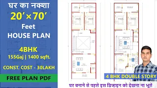 20 x 70 house plan with car parking II 20 x 70 ghar ka naksha with puja room II 20 x 70 home plan