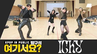 [HERE?] KARD - ICKY | Dance Cover