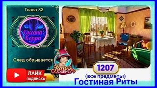 Сцена 1207 June's journey  на русском.