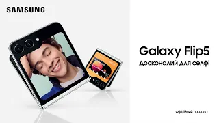 Перший огляд Galaxy Flip5: Досконалий смартфон для селфі