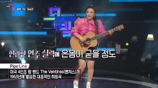 [KBS무대]천재기타리스트 _탈북가수 _권설경 _Pipe Line _KBS 231215 방송