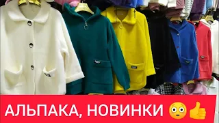 САДОВОД/АЛЬПАКИ НОВИНКИ СЕЗОНА ВЕСНА/КУРТКИ ЖИЛЕТКИ ВЕСНА/БОЛЬШОЙ ВЫБОР ЖЕНСКОЙ ОДЕЖДЫ/ТРЕНДЫ СЕЗОНА