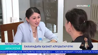 Емханадағы қызмет алушылар күні