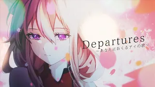 Departures 〜あなたにおくるアイの歌〜 / covered by 桜木りりぃ