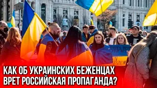 Найцинічніші фейки про українців у Європі, що розповсюджуються Кремлем.