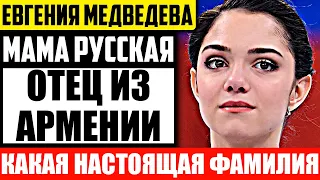 Как выглядят папа и мама известной фигуристки Евгении Медведевой и чем они занимаются?