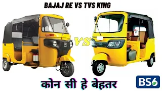Comparison Between Bajaj RE Compact 200CC and TVS King Deluxe 200CC including interior and exterior