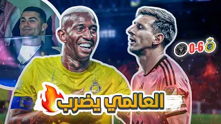 #كواليس_المدرج |  النصر vs انتر ميامي |  تاريخية ياعالمي وهاتوووو الهلالي 🔥