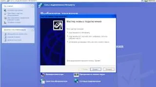 Как подключить интрнете на виндовс xp
