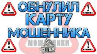 Мошенник взбесился, когда я обнулил его карту! Мошенники на OLX | AVITO