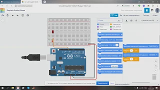 Мастер-класс по Arduino "Умный светильник"
