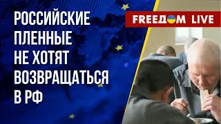 🔴 Россиянам лучше В ПЛЕНУ, чем ДОМА? Украина НЕ УСТУПИТ свои территории! Канал FREEДОМ