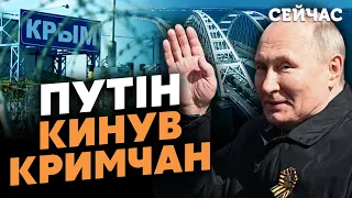 💥Прямо зараз! Росіяни ТІКАЮТЬ з КРИМУ. ПРОБКИ на МОСТАХ. Путін підставив ГАУЛЯЙТЕРІВ - Тимочко