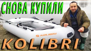 Снова купили лодку - Колибри К-260Т, что с качеством???