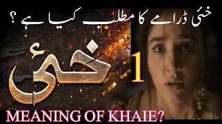 Meaning of KHAIE Drama? | خئی ڈرامے کا مطلب | KHAIE Teaser 5 Promo Review | Dramistan 4u
