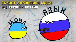 Защита украинского языка от пророссийских сил | Большой эфир Василия Зимы