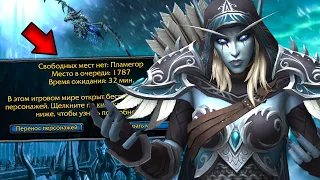 WOTLK УМИРАЕТ? КУДА ПРОПАЛИ ОЧЕРЕДИ В WOW