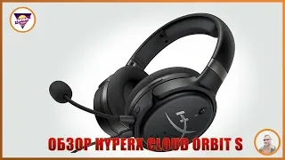 [#1] Обзор Игровой гарнитуры (наушников) HyperX Cloud Orbit S | Антон рекомендует