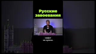 Русские завоевания в Средней Азии #shorts