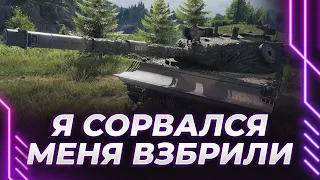 Kampfpanzer 07 P(E) - Я СОРВАЛСЯ СПУСТЯ ГОД - МЕНЯ РАЗОРВАЛИ - СЕГОДНЯ Я БУДУ ИЗВИНЯТЬСЯ ПЕРЕД ВАМИ