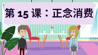 中文听说练习Chinese Practice - The Most Effective Way to Improve Listening and Speaking Skill | Episode 63
