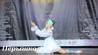 Пёрышко - Школа танца Bolero