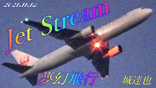 ジェットストリーム～夢幻飛行・城達也　東京上空のJAL機　JETSTREAM
