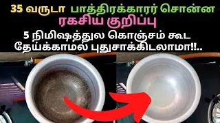 இதுவரைக்கும் யாரும் இப்படி ஒரு டிப்ஸ் சொல்லி இருக்க மாட்டாங்க Kitchen Tips in Tamil Cleaning Tips