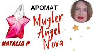 MUGLER ANGEL NOVA-малиновая радость!