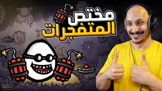 البطاطس المقاتلة #2 | بنيت شخصية تمسح الماب في ثواني!! Brotato