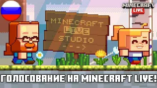 Minecraft Live 2021: Представляем новых мобов! (Русский Перевод)