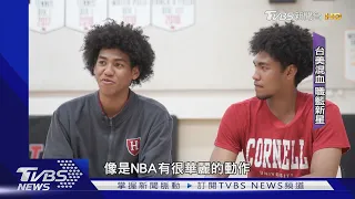 瓊斯盃將開打! 美4星高中生賀博添戰力｜TVBS新聞 @TVBSNEWS01