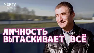 Черта города#5 Александр Жариков