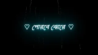 আদোরে আদোরে, অন্তরে অন্তরে, ❤️‍🩹 Black screen watsapp status video 📸📸