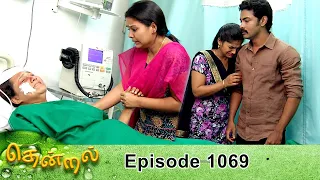 Thendral Episode 1069, 23/01/2022 | #VikatanPrimeTime