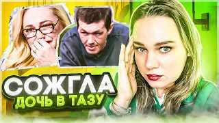 СОЖГЛА ДОЧЬ(1,5Г)  В ТАЗУ | ЗА ГРАНЬЮ | РЕАКЦИЯ