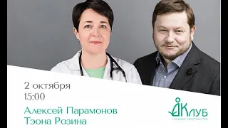 Встречи с Авторами в Доме Книги. Алексей Парамонов и Тэона Розина.