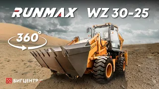 RUNMAX WZ 30 25 - экскаватор-погрузчик (обзор 360)