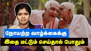 ஆரோக்கியமா வாழ இந்த பழக்கங்களை பின்பற்றுங்கள் | Daily habits for Healthy Life | Dr Yoga Vidhya