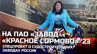 Судостроительный завод построит 34 сухогруза | экскурсия по "Красному Сормову"