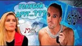 БРЕЖНЕВА  МОЙ ДРУГ ГЕЙ! ПОСЛЫШАЛОСЬ