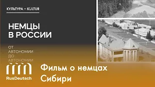 Фильм «Немцы в России. От автономии до автономии» (ч. 2) | Der Film über die Deutschen in Sibirien