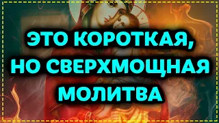 4 МАЯ Не пропусти! Сильная молитва Пресвятой Богородице на каждый день! Православие