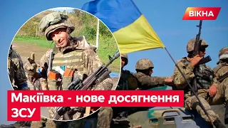 ✅ Макіївка НАША! ЗСУ впевненно звільняють Луганщину