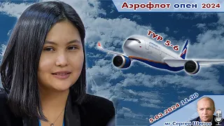 Грищук, Есипенко ✈️ Аэрофлот Опен 2024. Туры 5-6 🎤 Сергей Шипов ♕ Шахматы