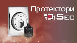 Вебінар: Протектори DISEC