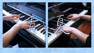 【２台ピアノ】『 青と夏 / Mrs. GREEN APPLE 』弾いてみた【 ふみ × へらっぺ 】