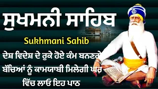 Sukhmani Sahib ਸੁਖਮਨੀ ਸਾਹਿਬ Sukhmani Sahib Path सुखमनी साहिब  #SukhanDakhajana